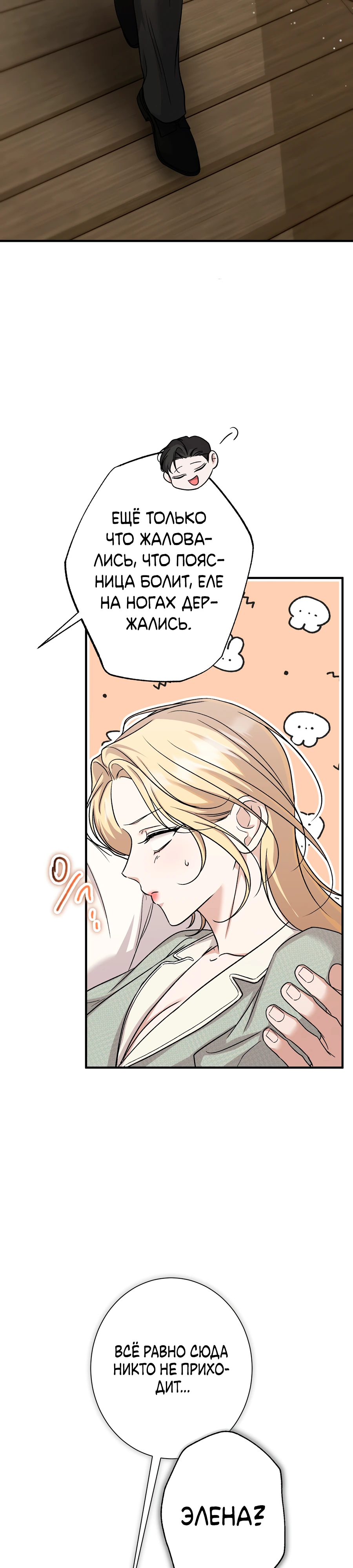 Страница 43 главы 4 манги Леди слишком любопытна