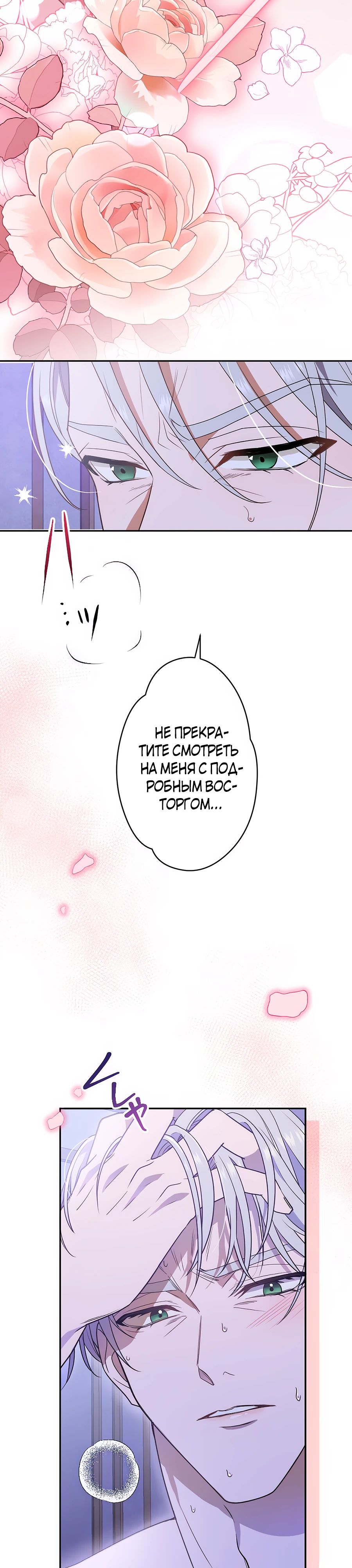 Страница 43 главы 4 манги Мужчина, с которым я провела ночь, оказался моим женихом