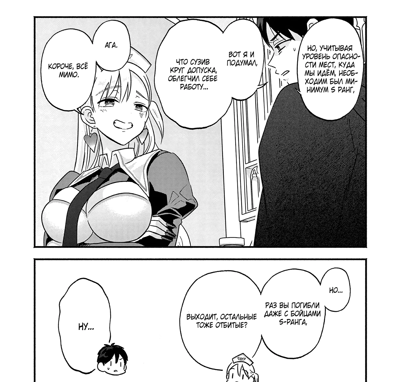 Страница 43 главы 4 манги Гяру-Жрица задолбалась воскрешать / The Gyaru Priestess Is So Done With Resurecting Cast