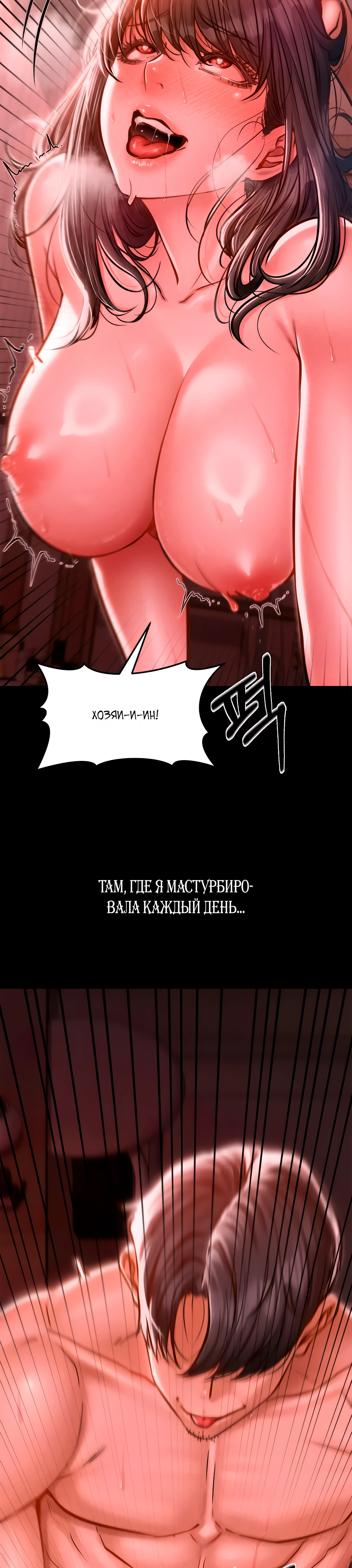 Страница 43 главы 4 манги Вилла "Рай" / Paradise Villa