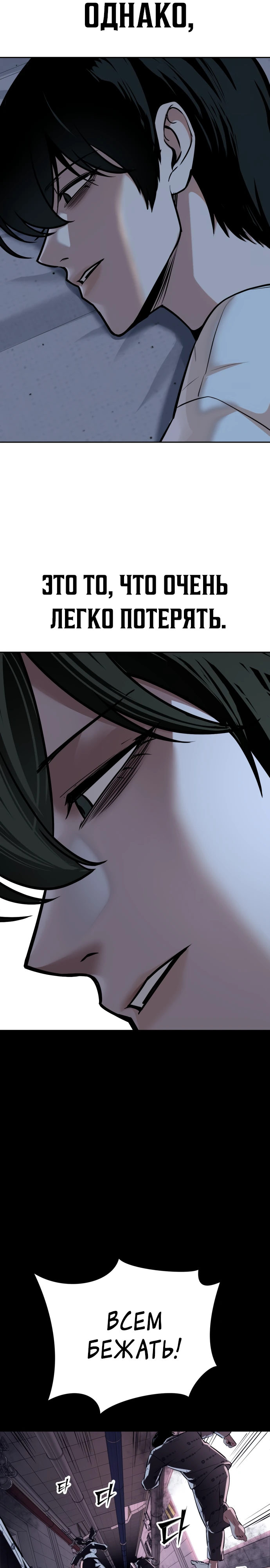 Страница 43 главы 4 манги Бессмертный мальчик / Resurrection boy