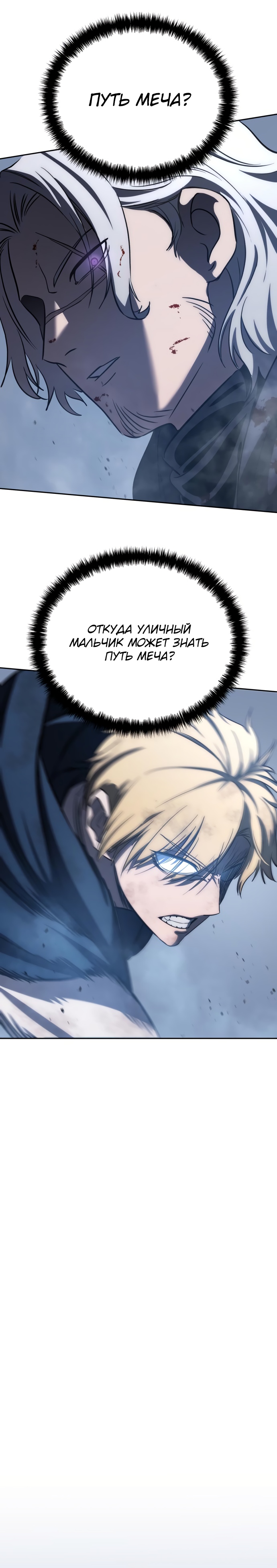 Страница 44 главы 4 манги Звёздный мастер меча / The Stellar Swordmaster