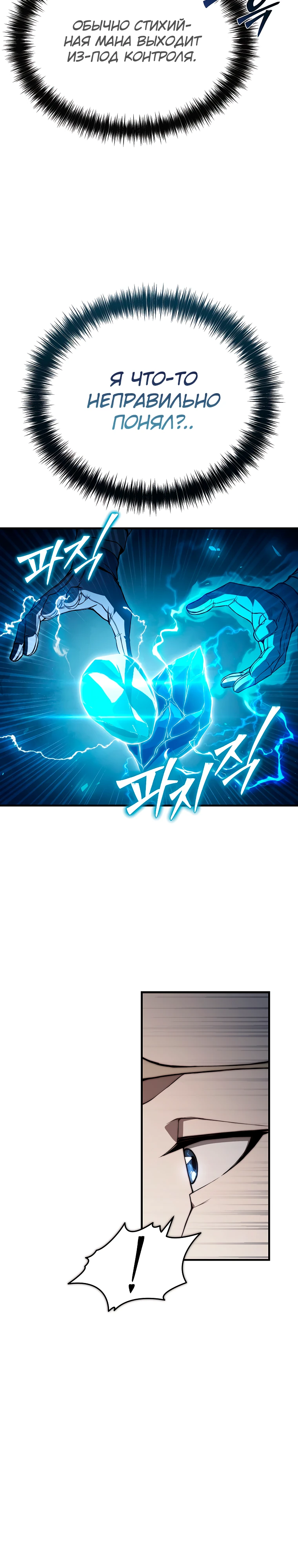 Страница 44 главы 4 манги Регрессор-кузнец может всё / The Regressor Can Make Them All