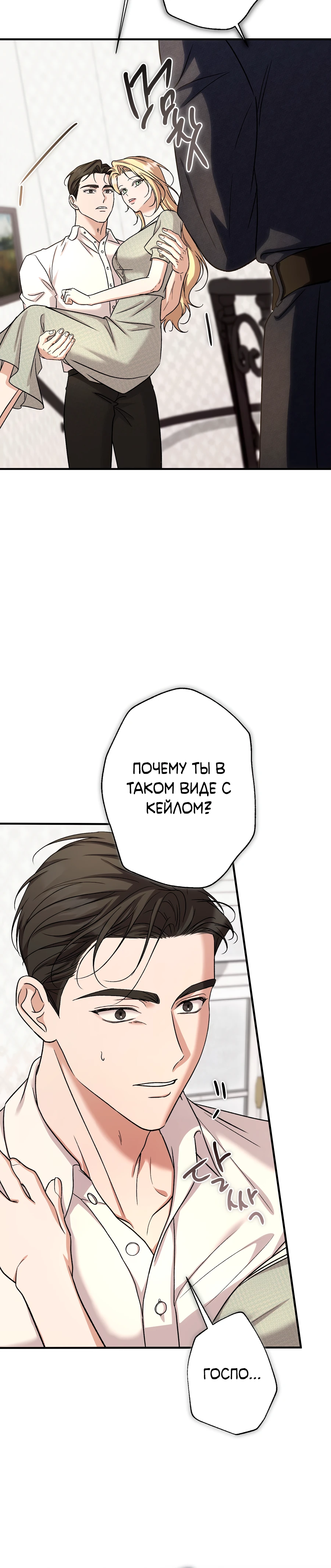Страница 44 главы 4 манги Леди слишком любопытна
