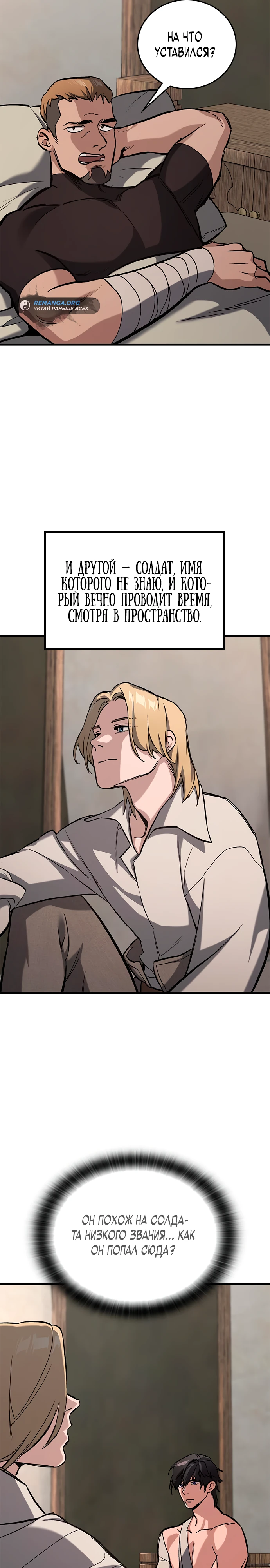 Страница 45 главы 4 манги Рыцарь, проживающий один и тот же день / A knight who lives for one day