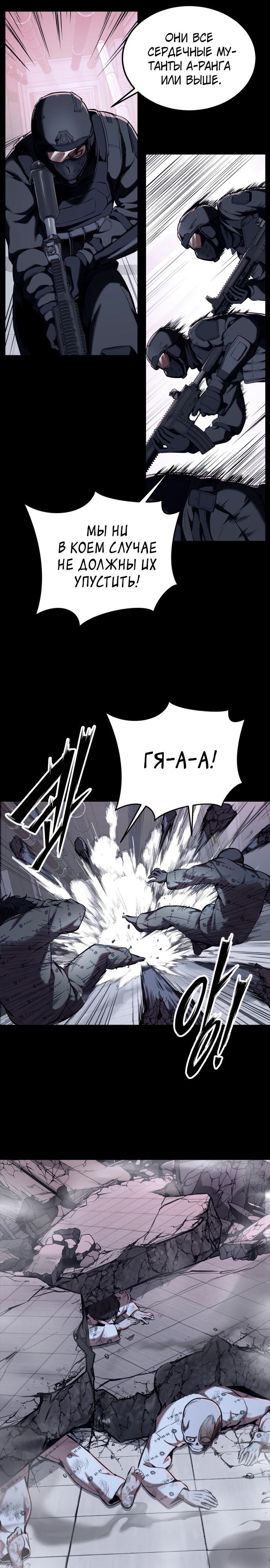 Страница 45 главы 4 манги Бессмертный мальчик / Resurrection boy