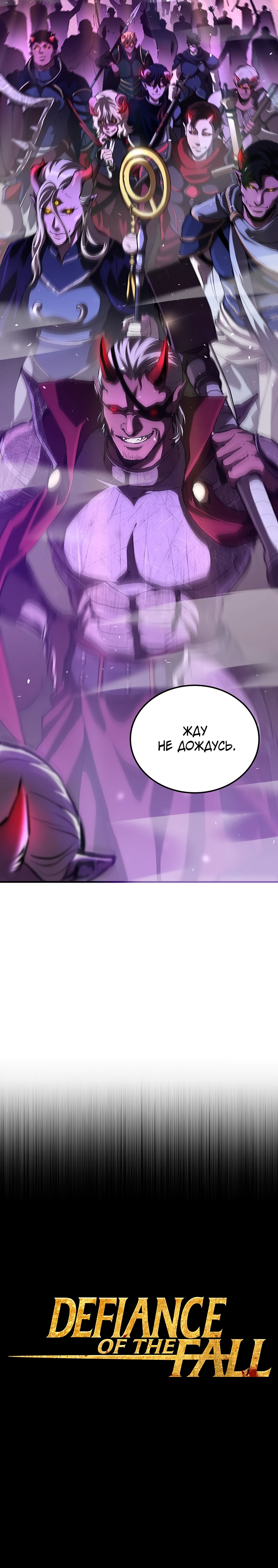 Страница 45 главы 4 манги Бросивший вызов Падению