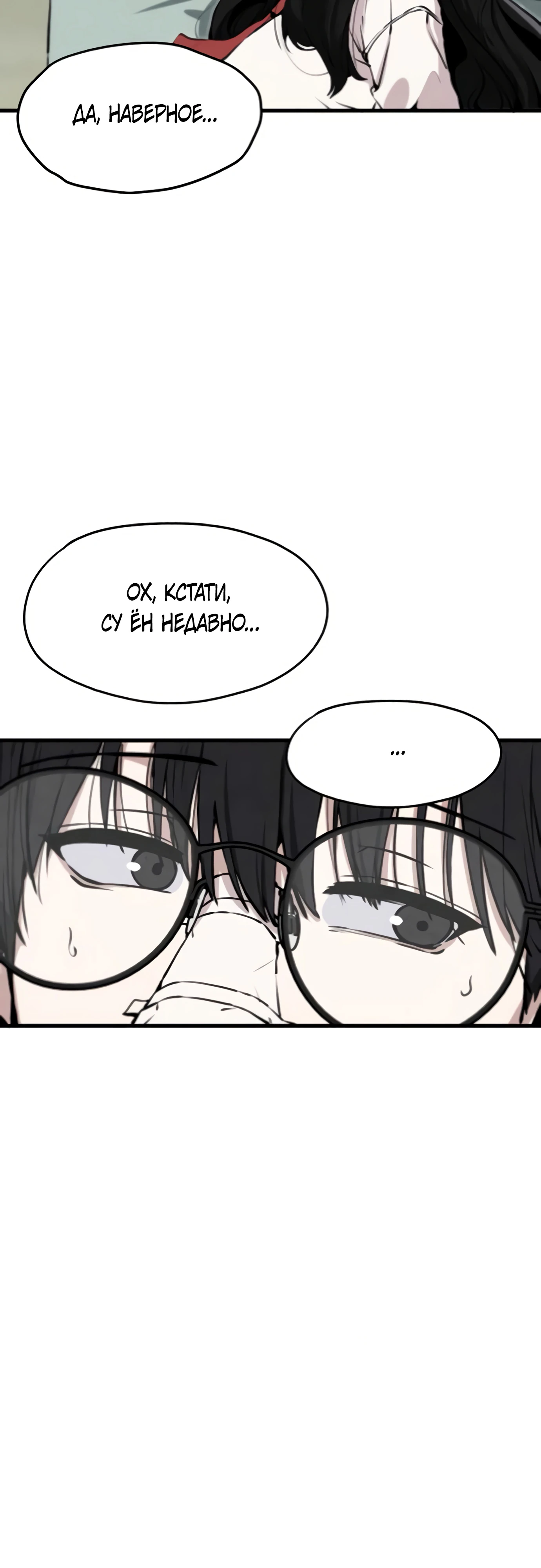 Страница 46 главы 4 манги Я вижу только тебя