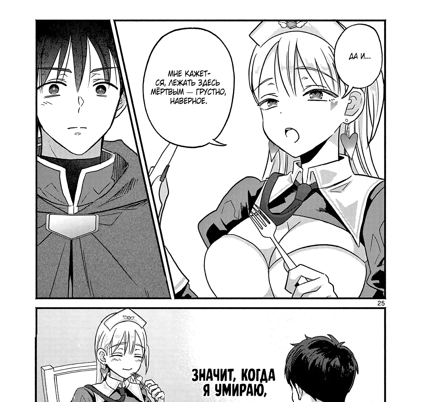 Страница 47 главы 4 манги Гяру-Жрица задолбалась воскрешать / The Gyaru Priestess Is So Done With Resurecting Cast