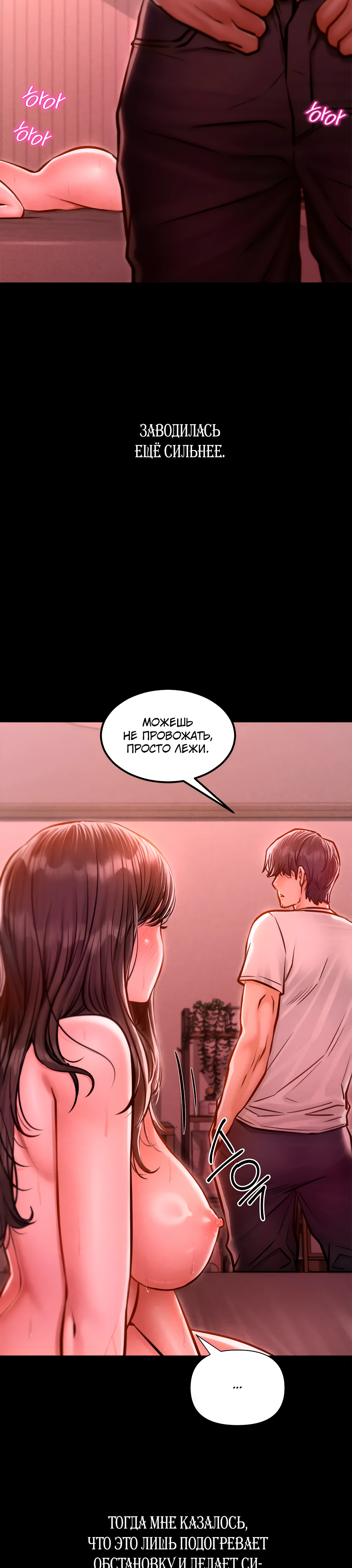 Страница 48 главы 4 манги Вилла "Рай" / Paradise Villa