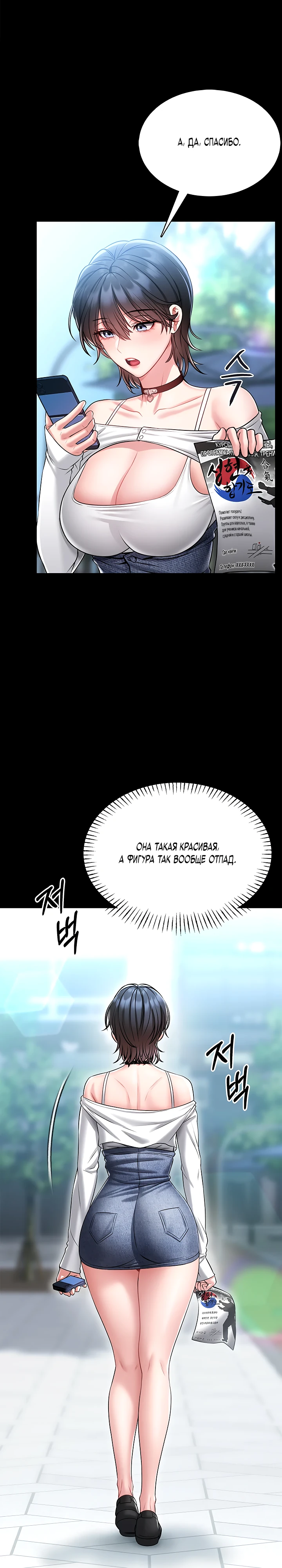 Страница 48 главы 4 манги Обучение самообороне