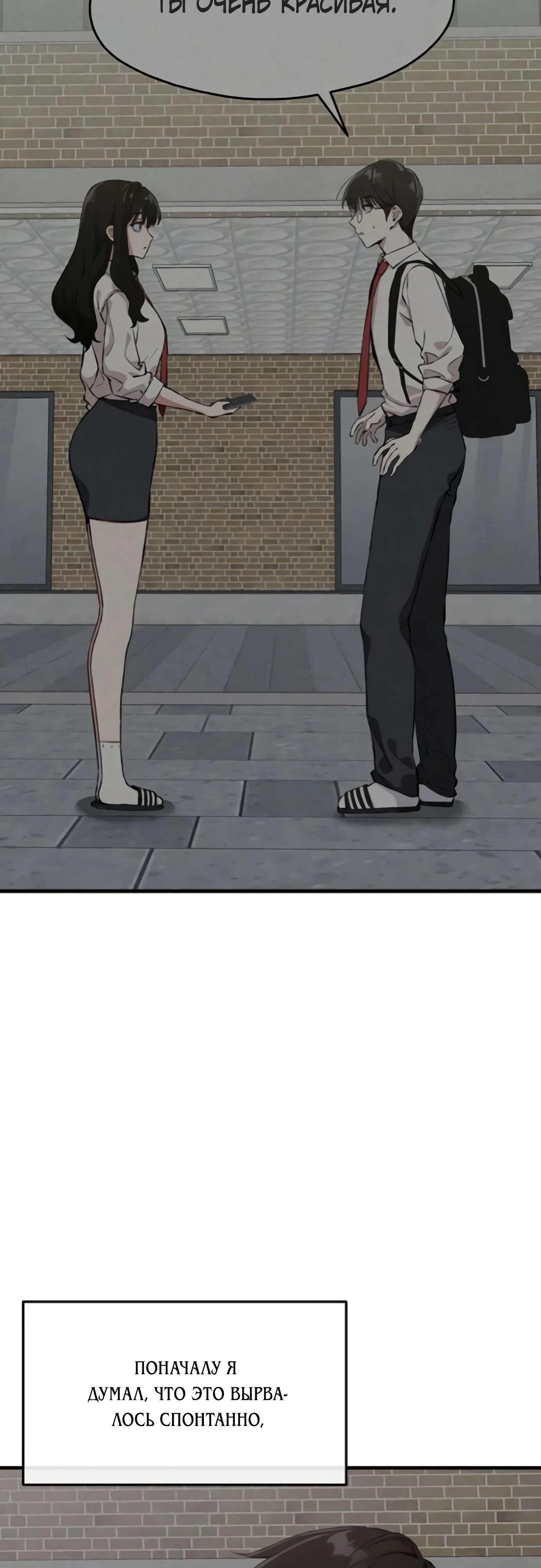 Страница 48 главы 4 манги Я вижу только тебя