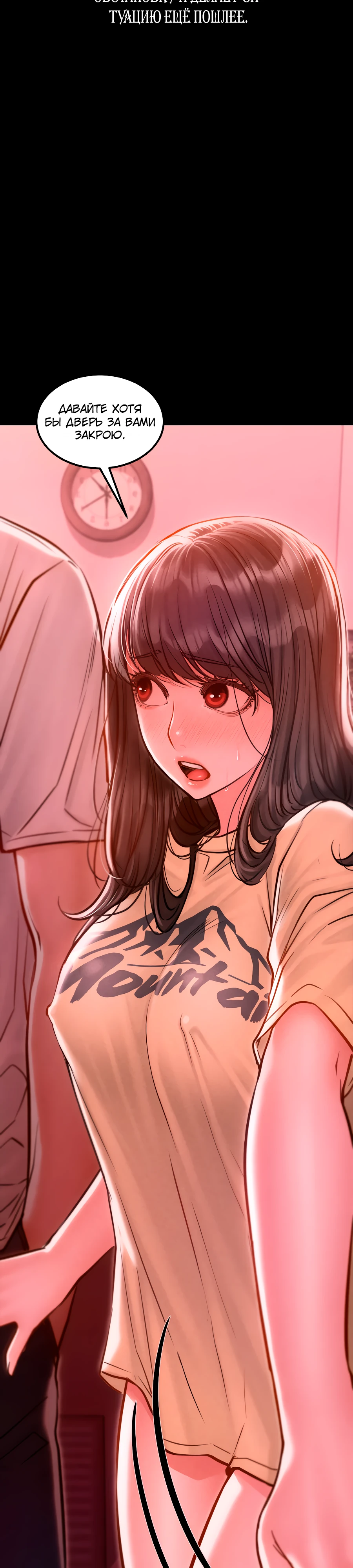 Страница 49 главы 4 манги Вилла "Рай" / Paradise Villa