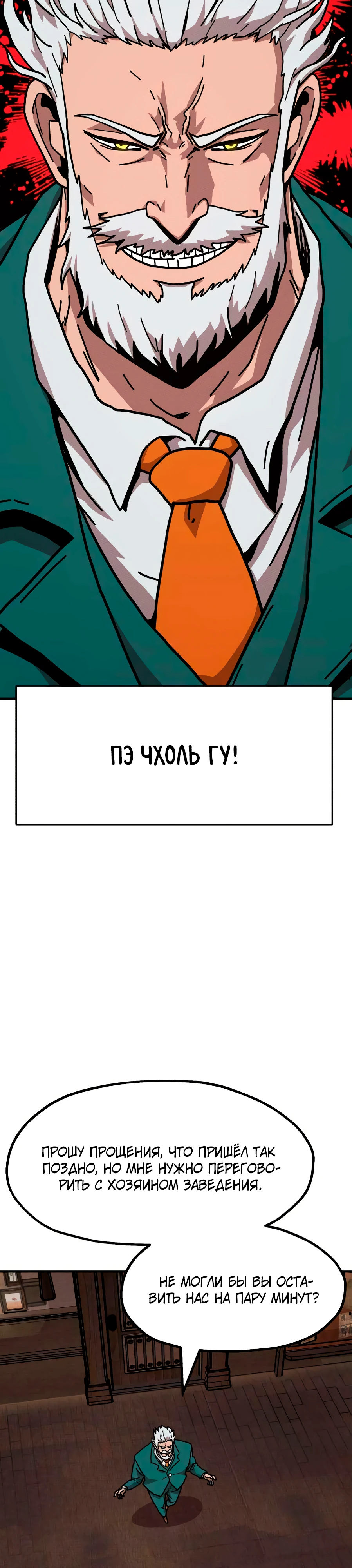 Страница 49 главы 4 манги Наш Босс слишком сильный / The boss is too strong
