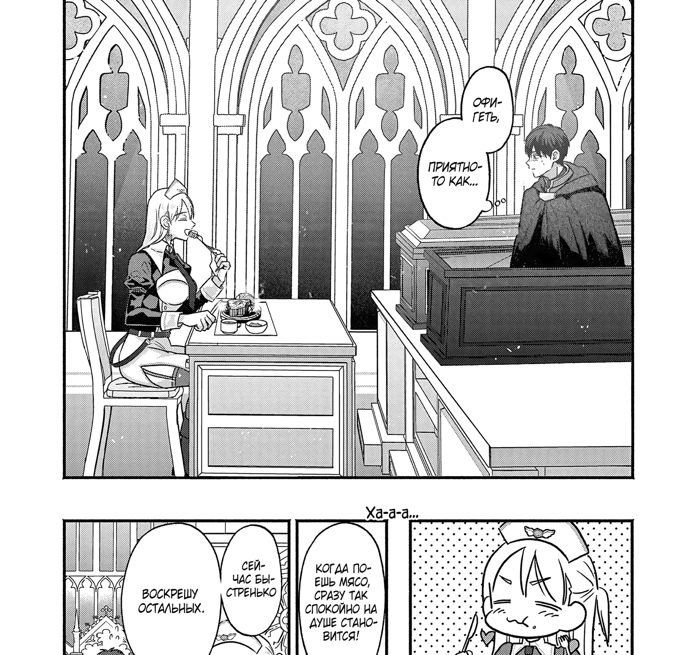 Страница 49 главы 4 манги Гяру-Жрица задолбалась воскрешать / The Gyaru Priestess Is So Done With Resurecting Cast