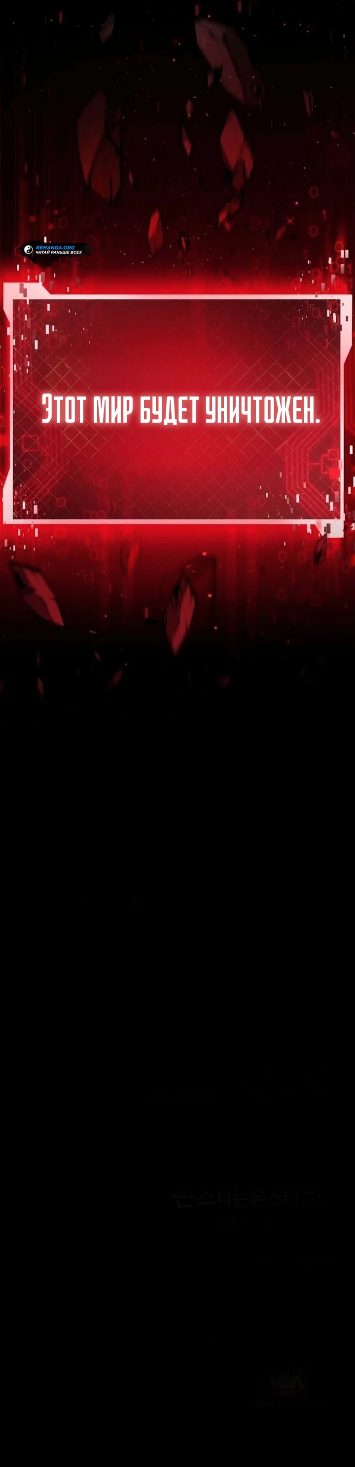 Страница 49 главы 4 манги Монстры против монстров