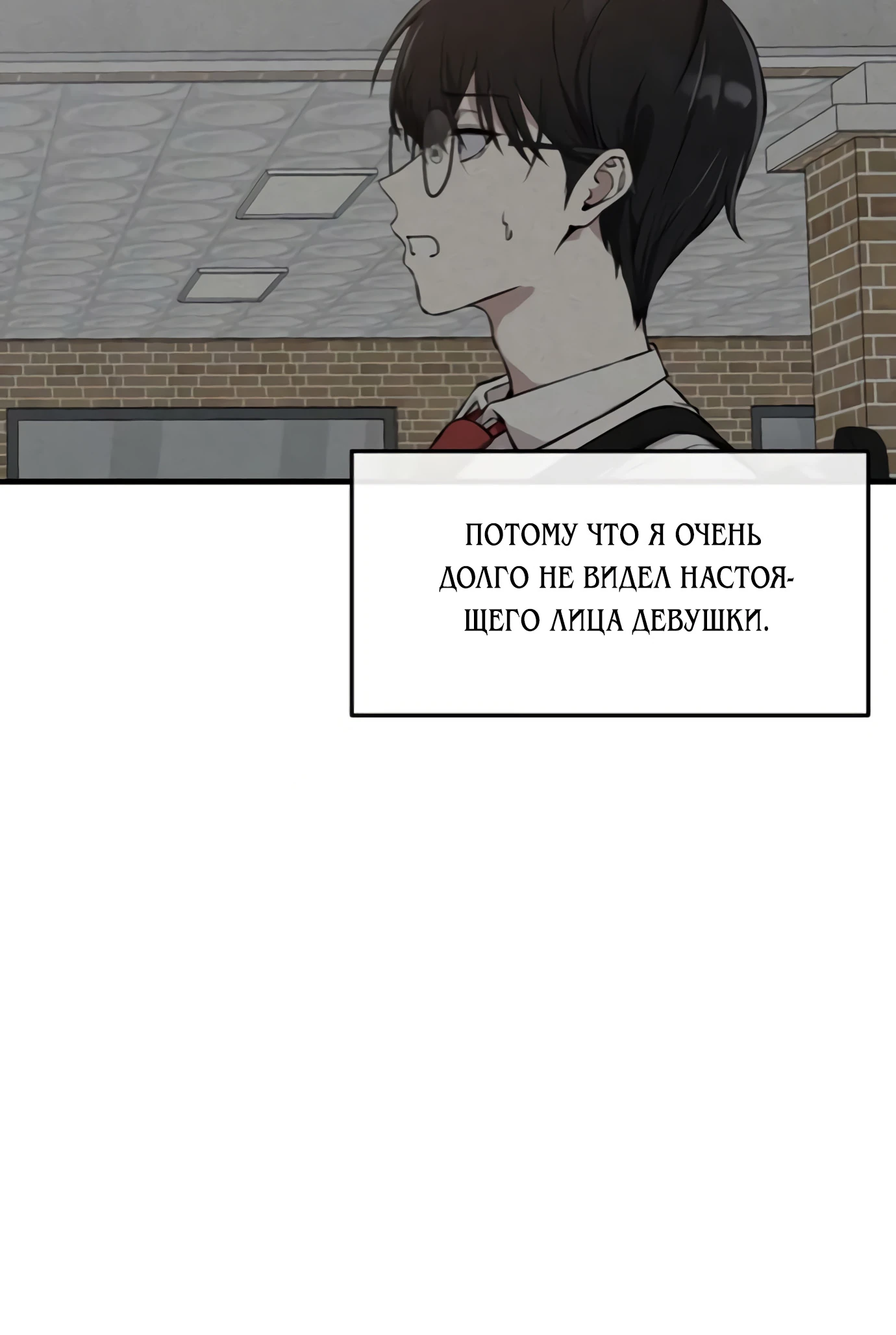 Страница 49 главы 4 манги Я вижу только тебя