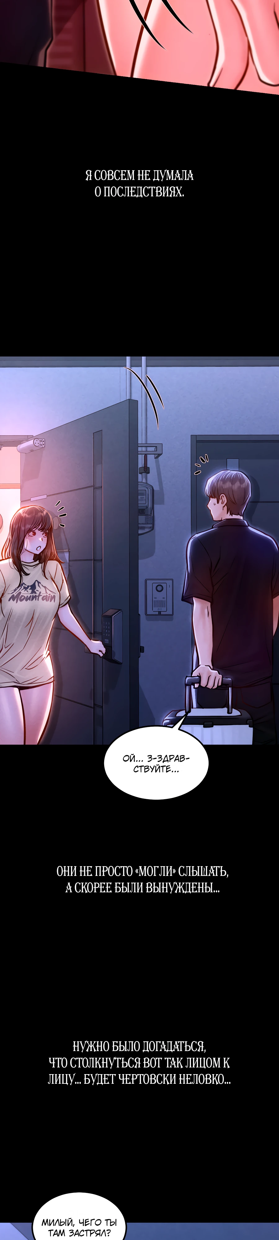 Страница 50 главы 4 манги Вилла "Рай" / Paradise Villa