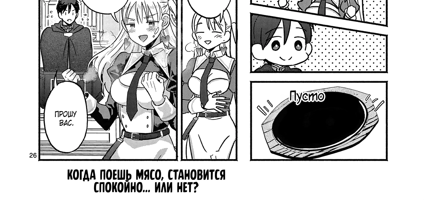 Страница 50 главы 4 манги Гяру-Жрица задолбалась воскрешать / The Gyaru Priestess Is So Done With Resurecting Cast