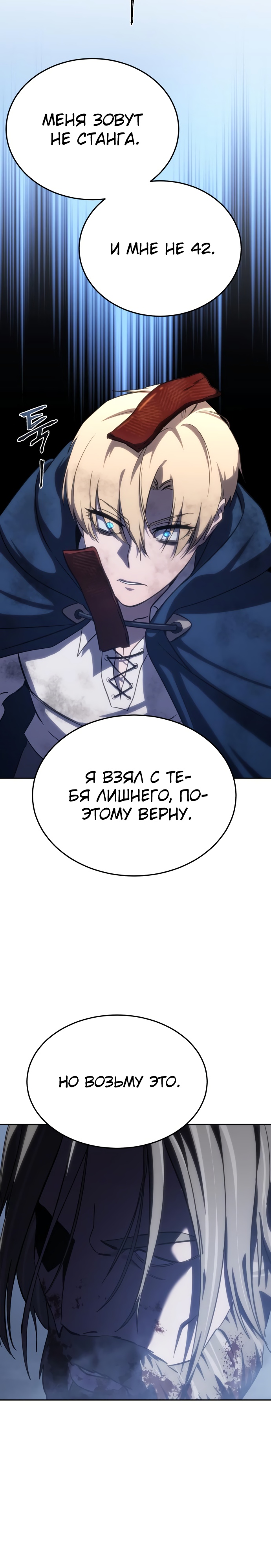 Страница 51 главы 4 манги Звёздный мастер меча / The Stellar Swordmaster