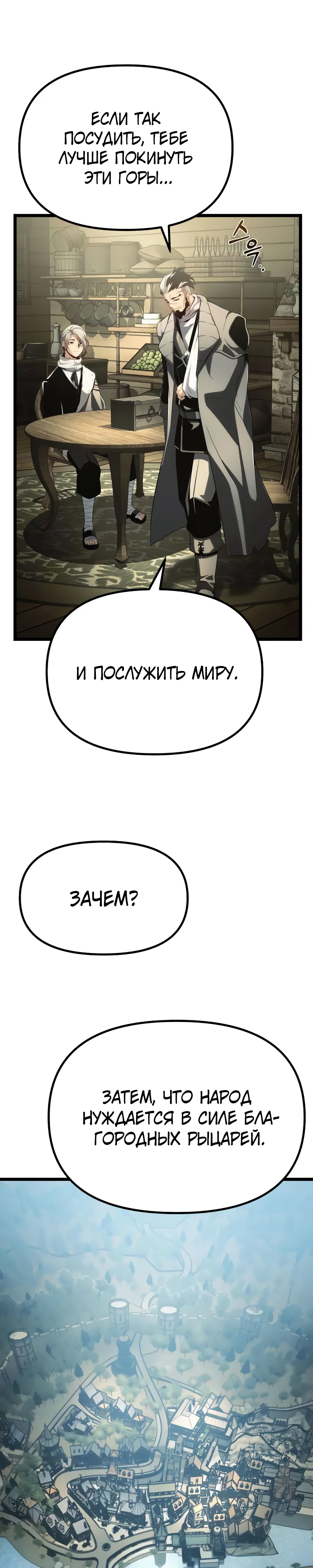 Страница 51 главы 4 манги Пастух-архимаг / The Shepherd Wizard