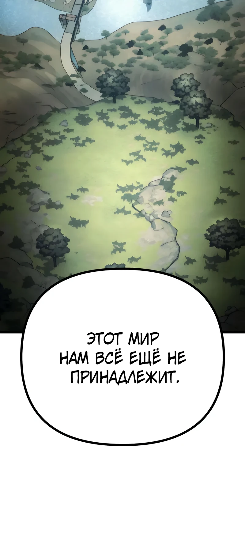 Страница 52 главы 4 манги Пастух-архимаг / The Shepherd Wizard