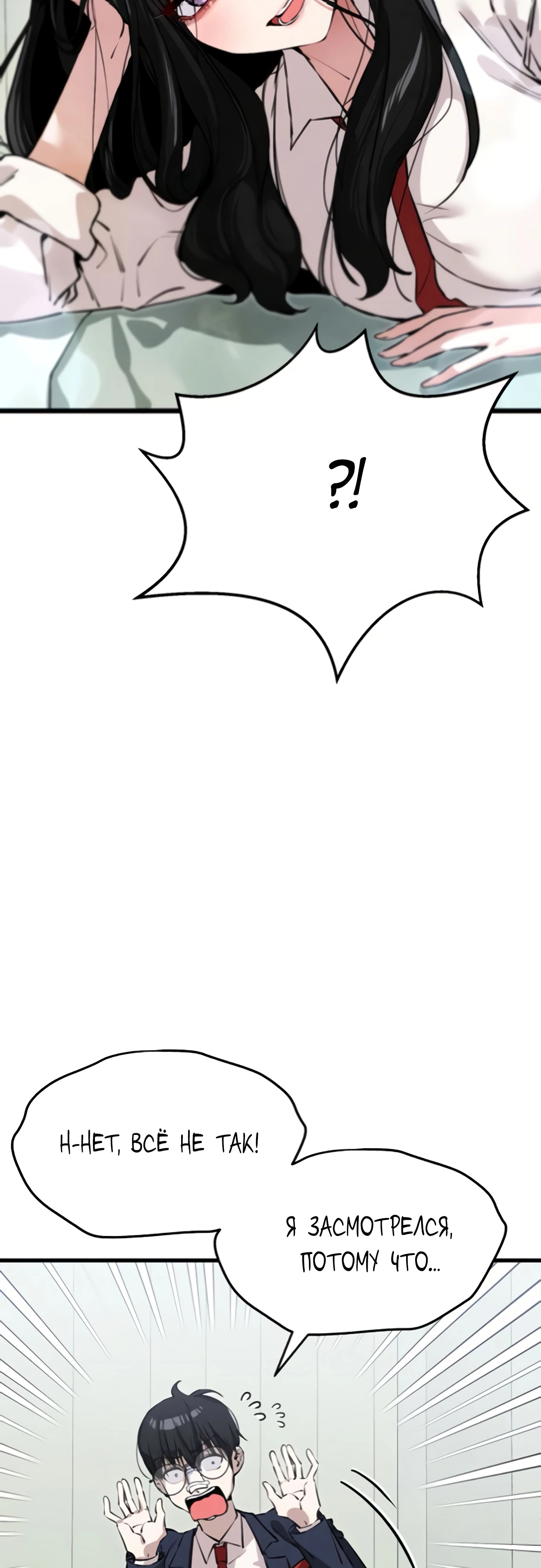 Страница 52 главы 4 манги Я вижу только тебя