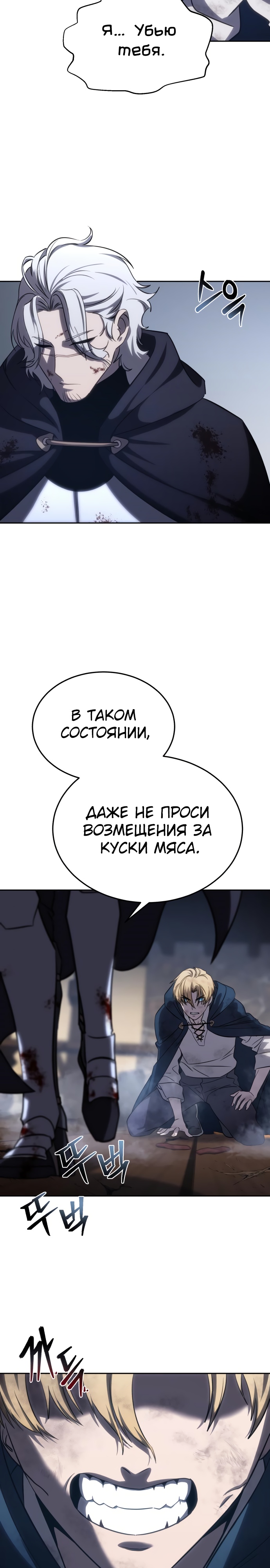 Страница 53 главы 4 манги Звёздный мастер меча / The Stellar Swordmaster