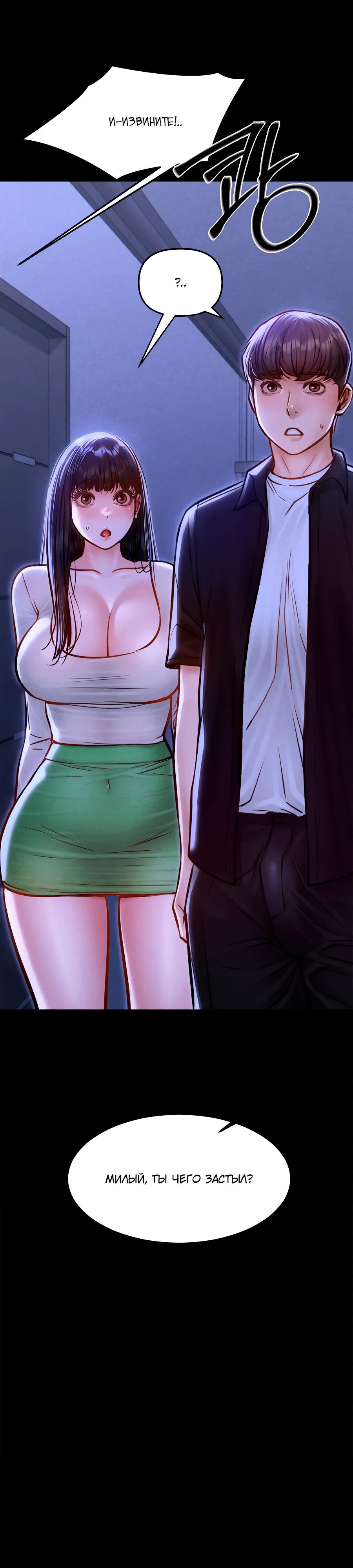 Страница 53 главы 4 манги Вилла "Рай" / Paradise Villa