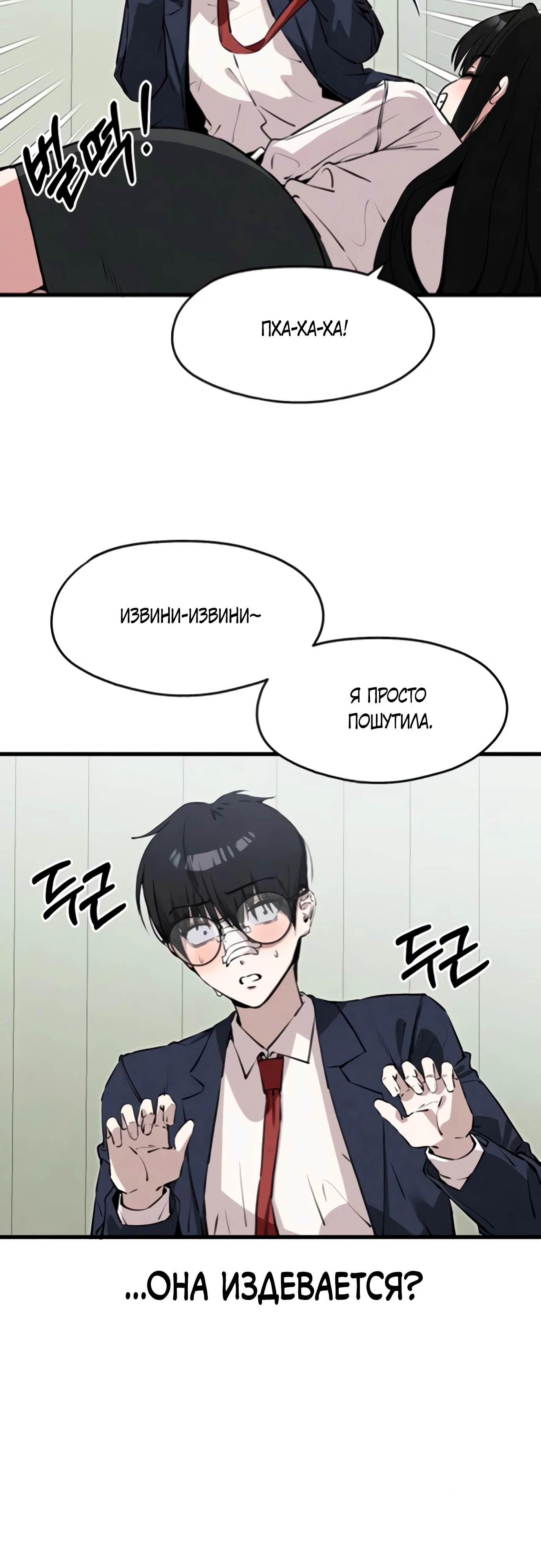 Страница 53 главы 4 манги Я вижу только тебя