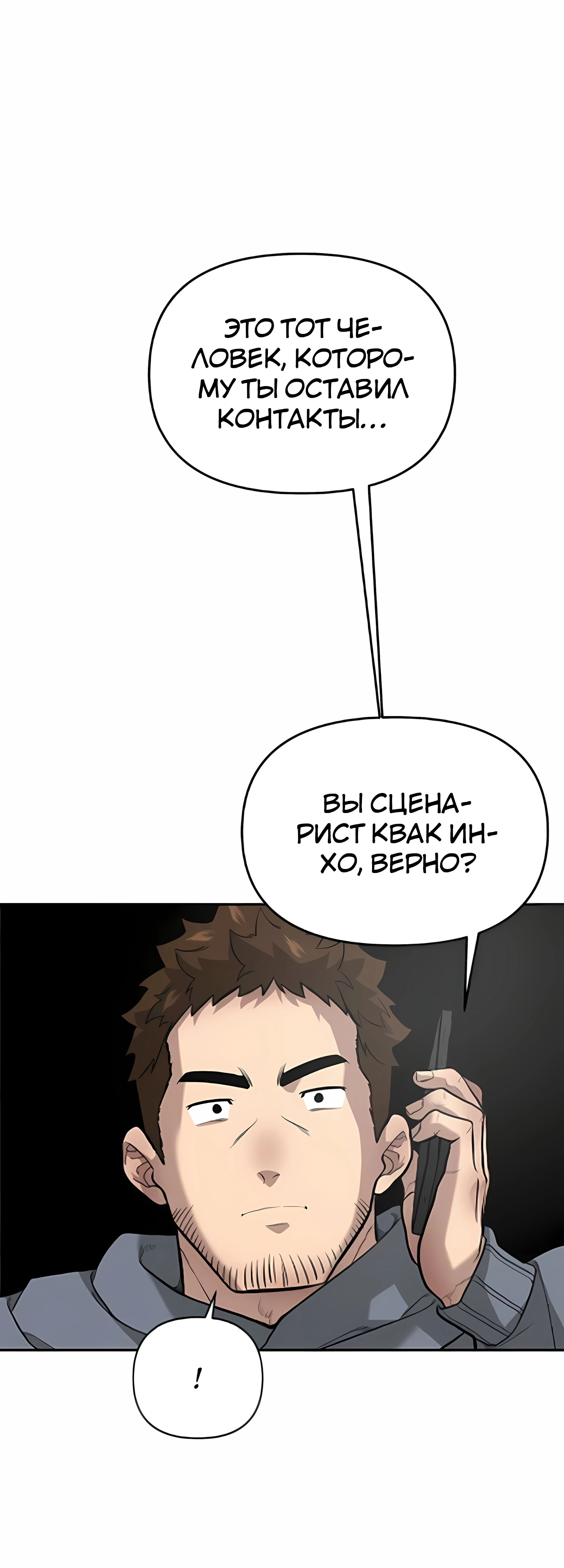 Страница 54 главы 4 манги Секрет гениального актёра - импровизация / God of ad libs