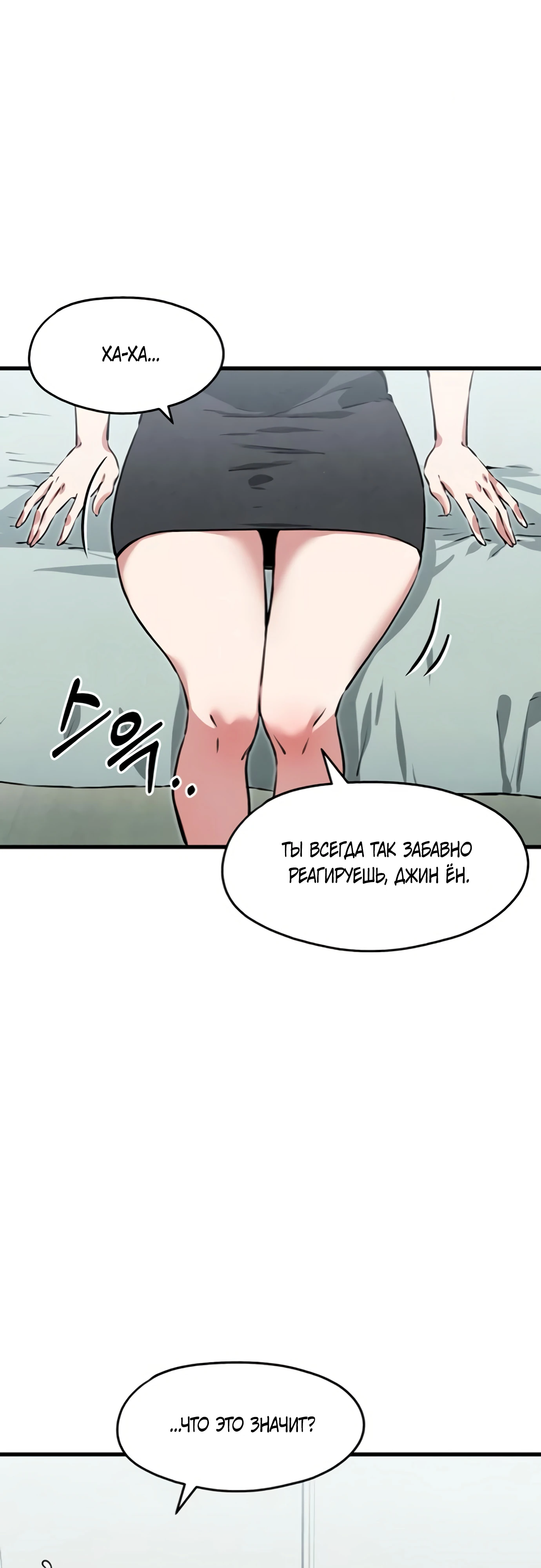 Страница 54 главы 4 манги Я вижу только тебя