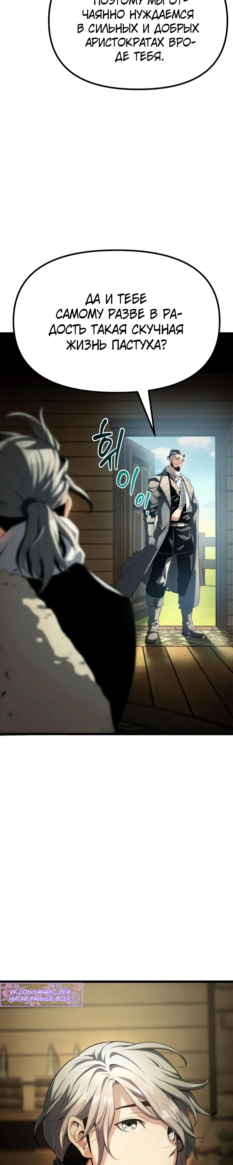 Страница 54 главы 4 манги Пастух-архимаг / The Shepherd Wizard