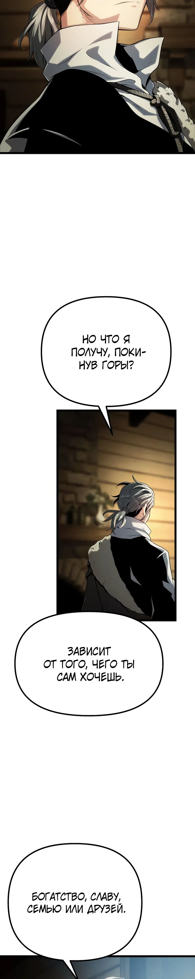 Страница 55 главы 4 манги Пастух-архимаг / The Shepherd Wizard