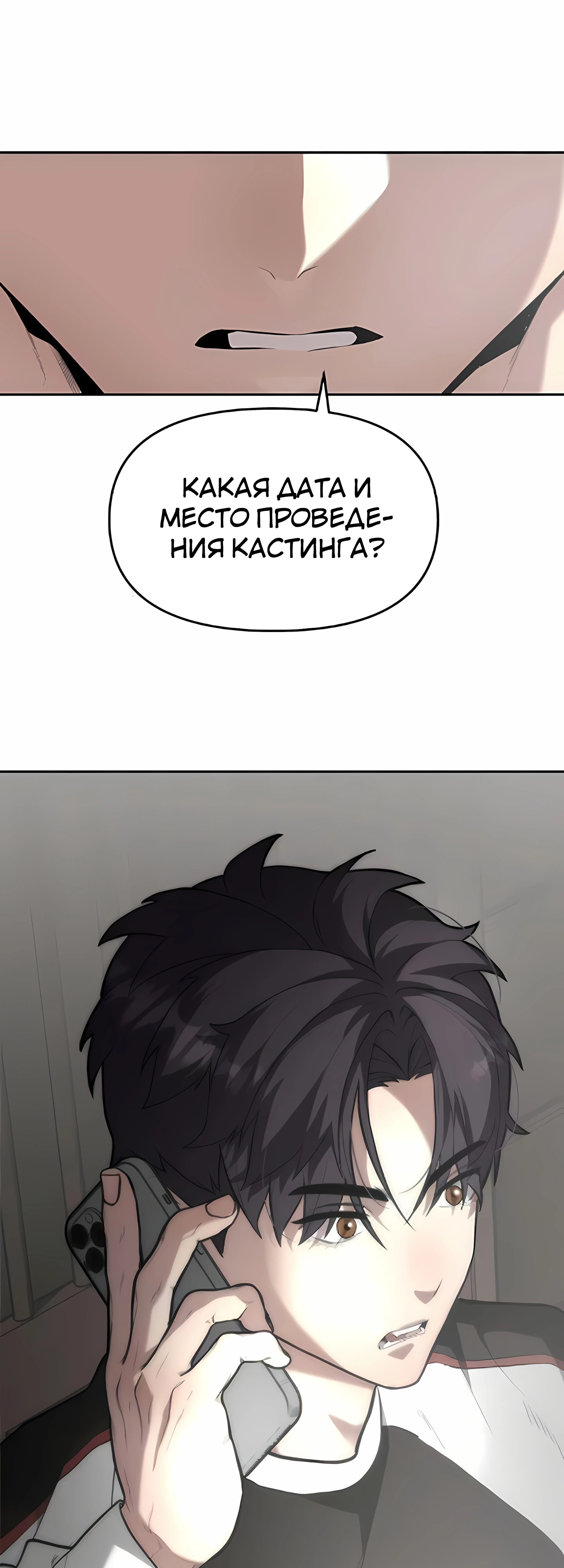 Страница 55 главы 4 манги Секрет гениального актёра - импровизация / God of ad libs