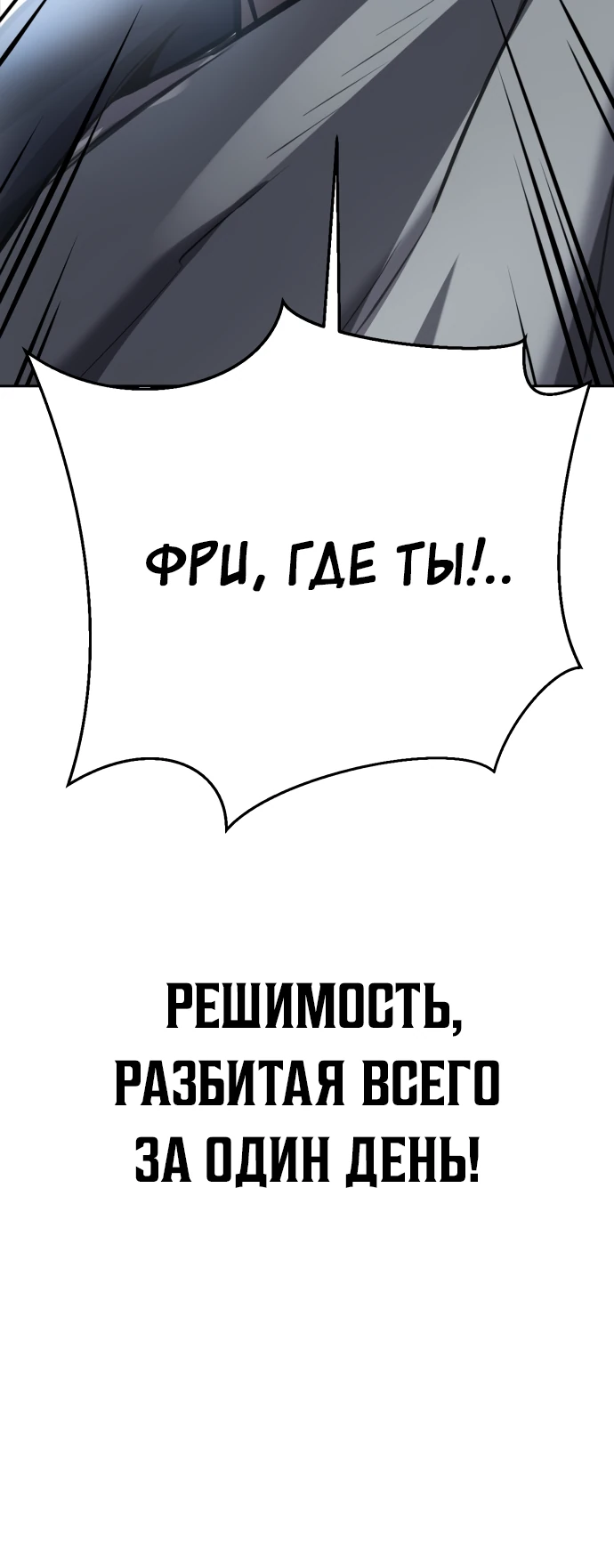 Страница 55 главы 4 манги Бессмертный мальчик / Resurrection boy