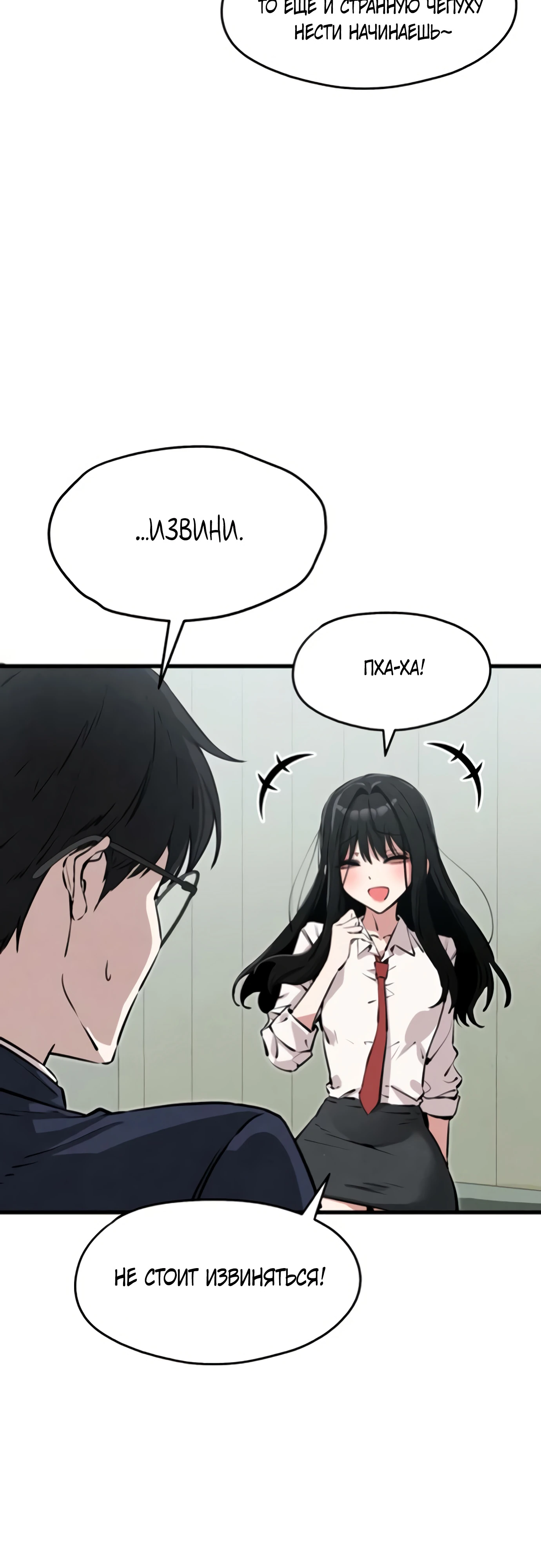 Страница 56 главы 4 манги Я вижу только тебя