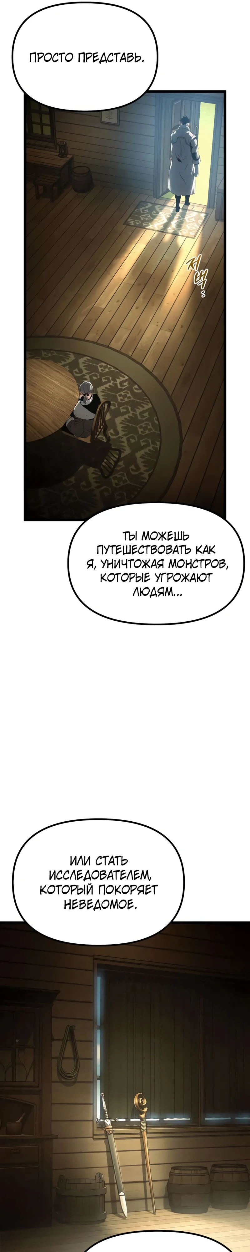 Страница 57 главы 4 манги Пастух-архимаг / The Shepherd Wizard