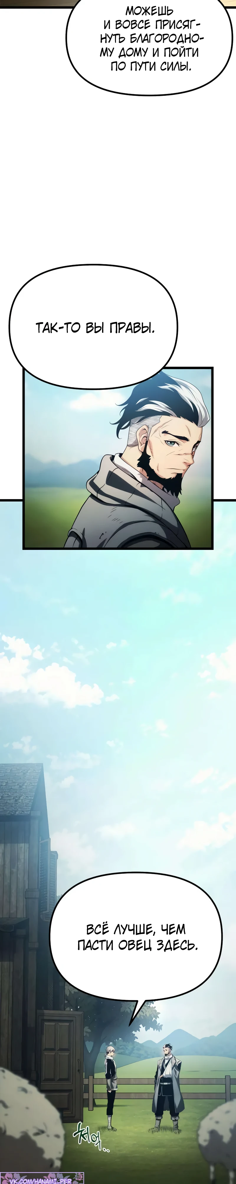Страница 58 главы 4 манги Пастух-архимаг / The Shepherd Wizard