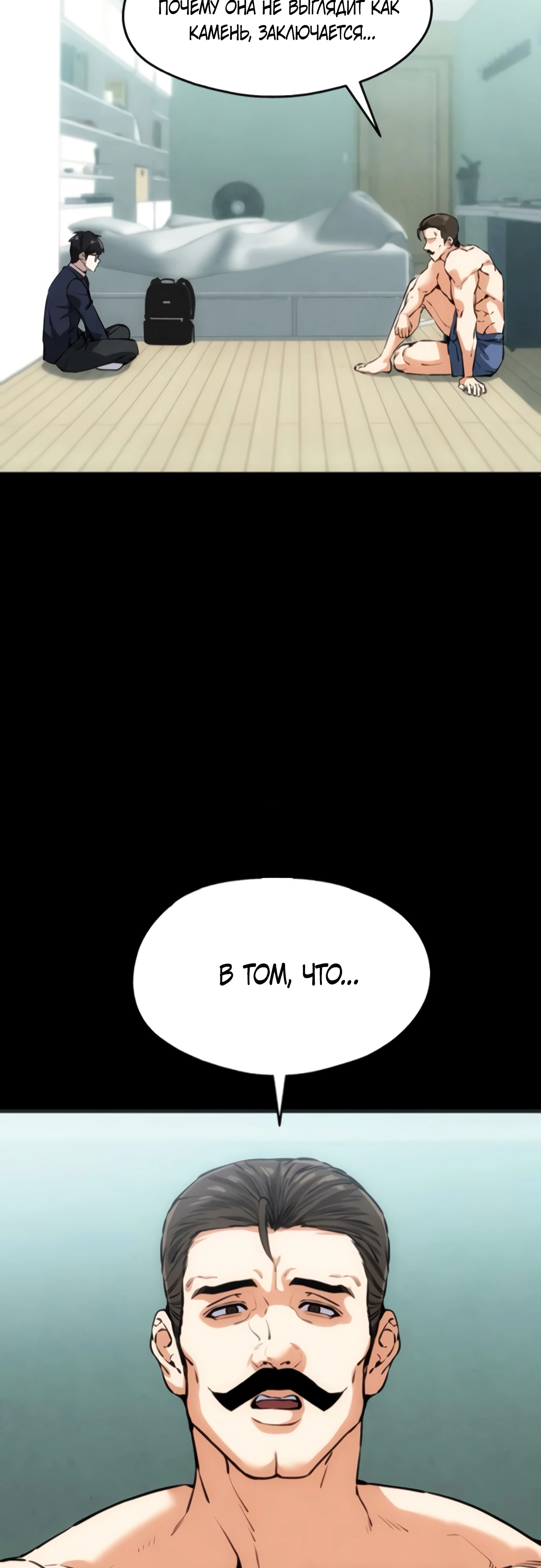 Страница 60 главы 4 манги Я вижу только тебя