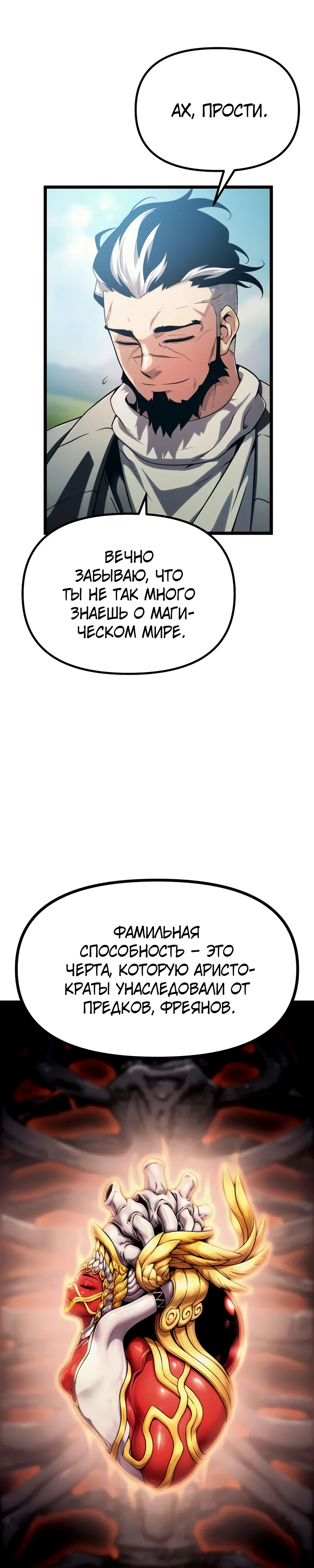 Страница 61 главы 4 манги Пастух-архимаг / The Shepherd Wizard
