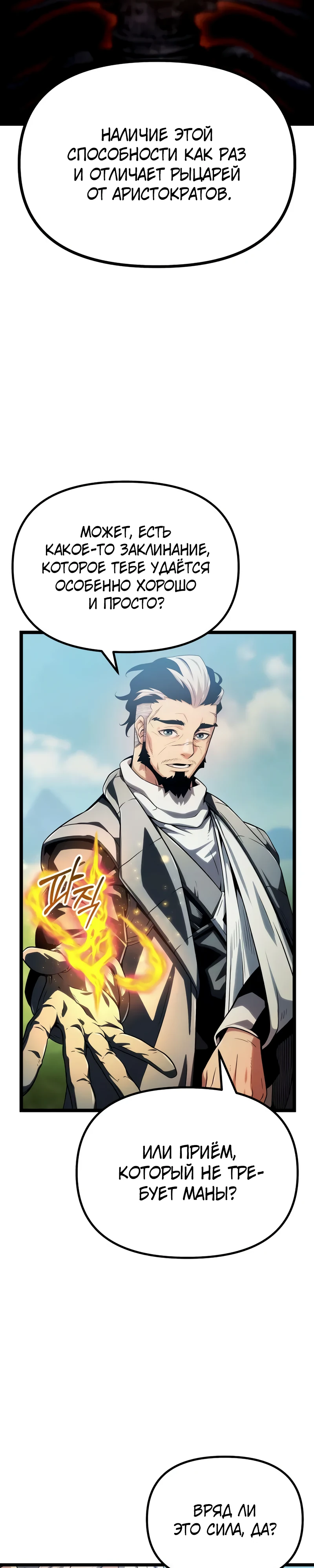 Страница 62 главы 4 манги Пастух-архимаг / The Shepherd Wizard