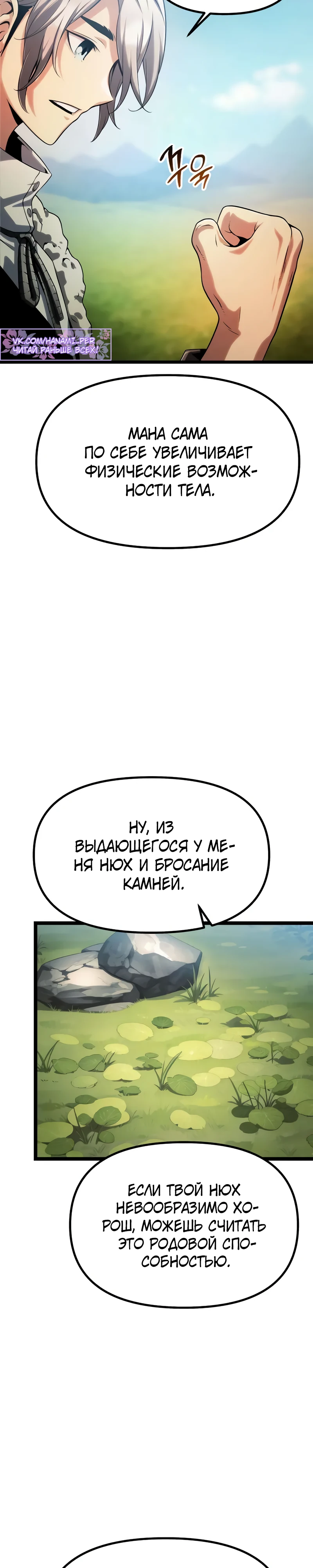 Страница 63 главы 4 манги Пастух-архимаг / The Shepherd Wizard