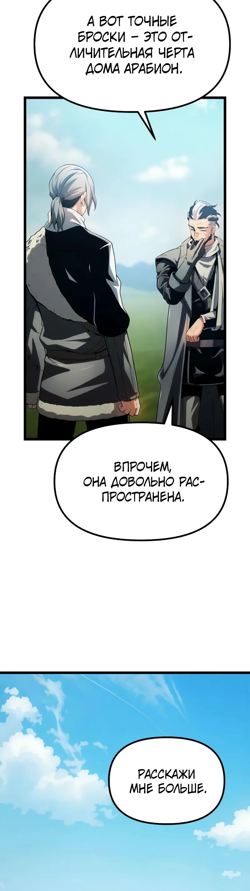 Страница 64 главы 4 манги Пастух-архимаг / The Shepherd Wizard