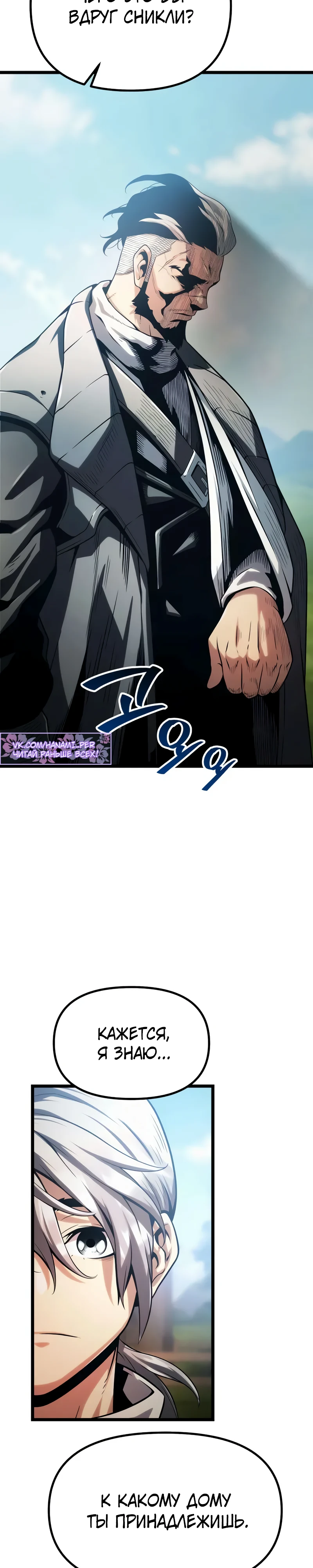 Страница 66 главы 4 манги Пастух-архимаг / The Shepherd Wizard