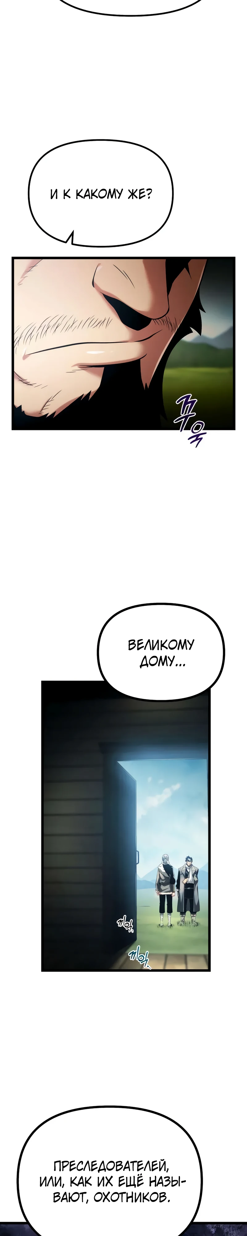 Страница 67 главы 4 манги Пастух-архимаг / The Shepherd Wizard