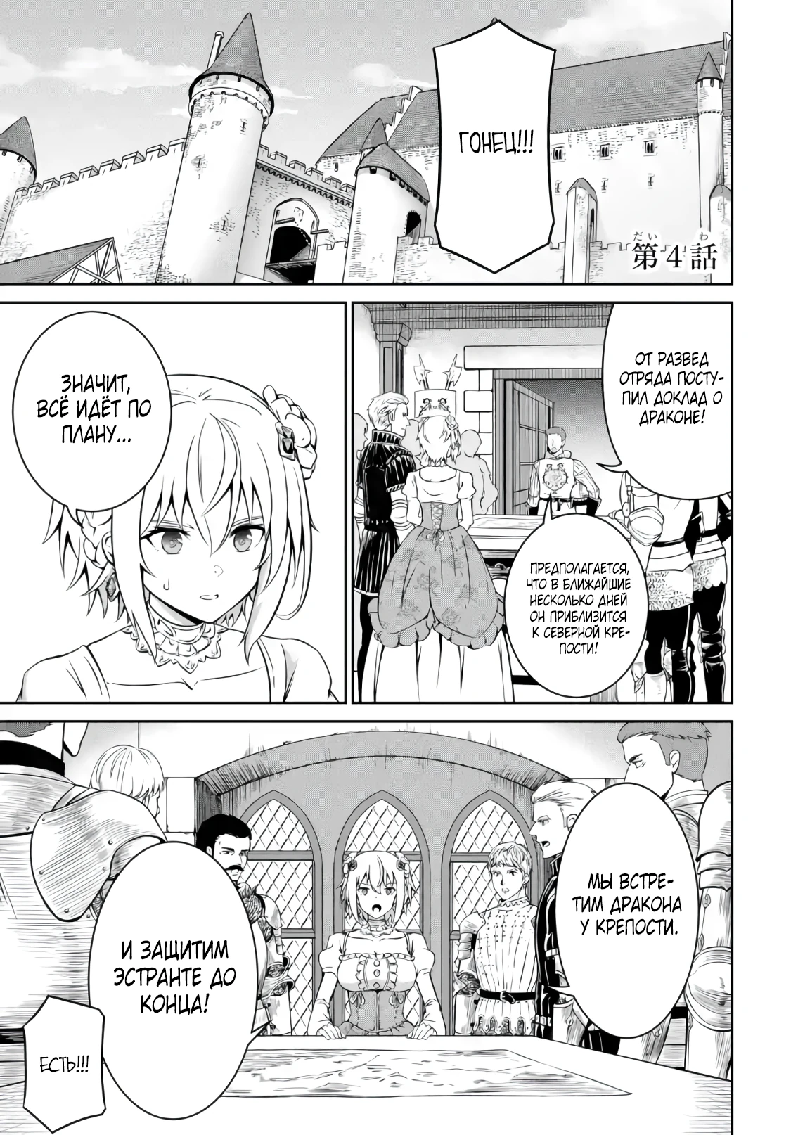 Страница 1 главы 4.1 манги Запоздалая легенда зрелого авантюриста