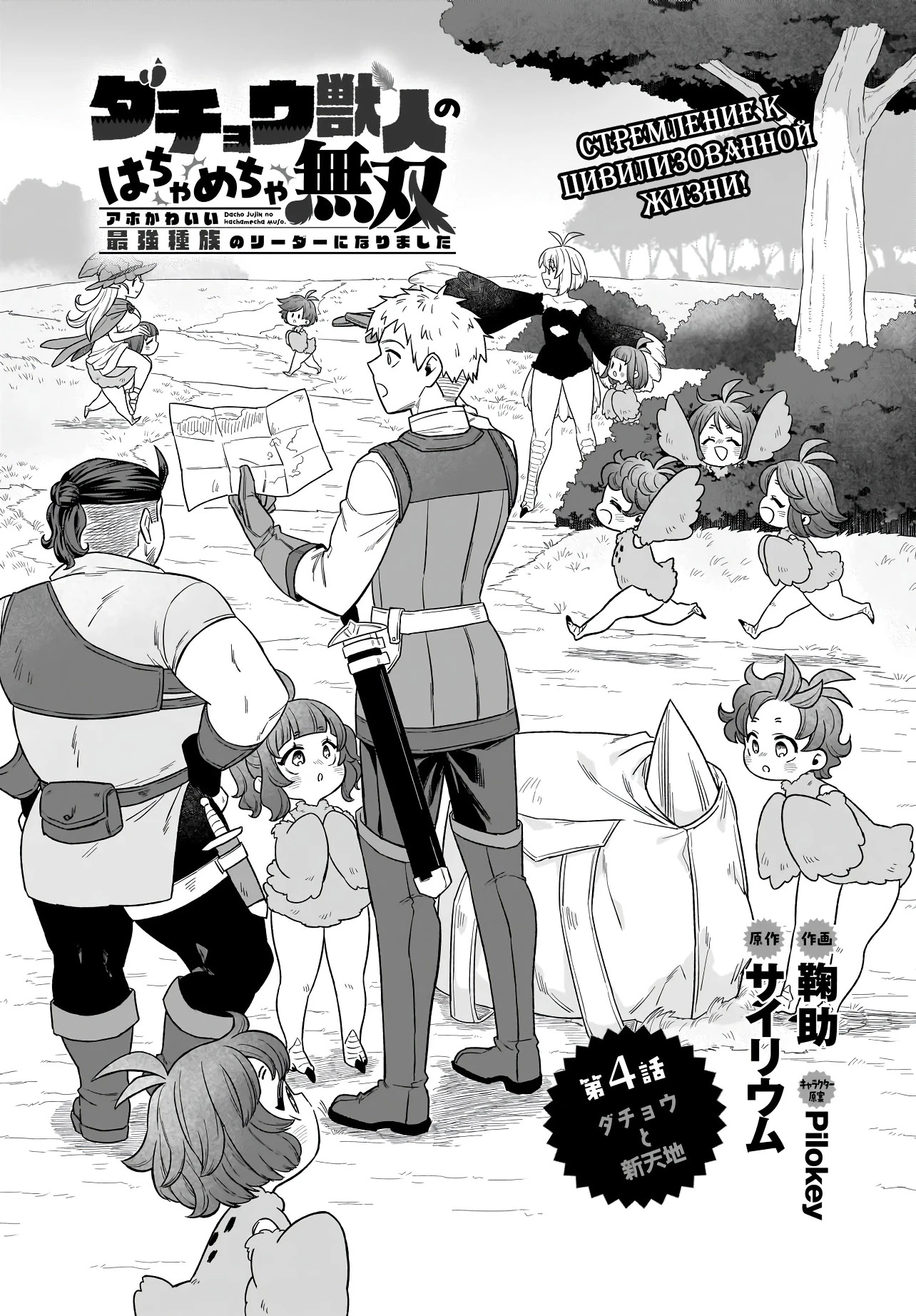 Страница 1 главы 4.1 манги Я стала лидером стаи глупых, но милых страусов-зверолюдов