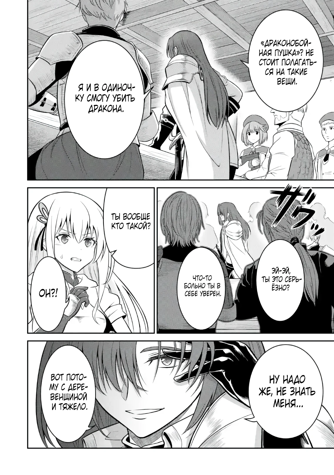 Страница 4 главы 4.1 манги Запоздалая легенда зрелого авантюриста