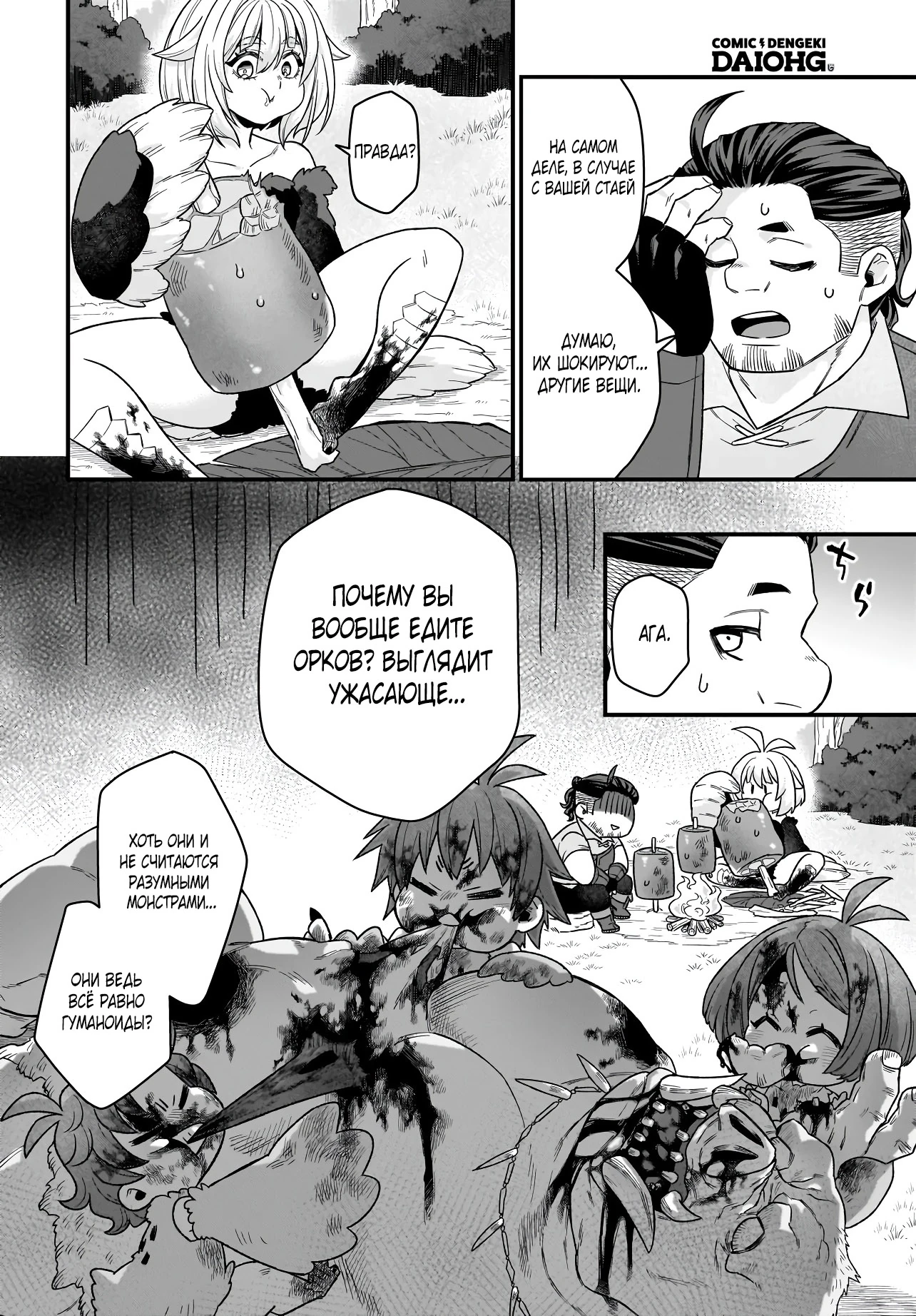 Страница 4 главы 4.1 манги Я стала лидером стаи глупых, но милых страусов-зверолюдов